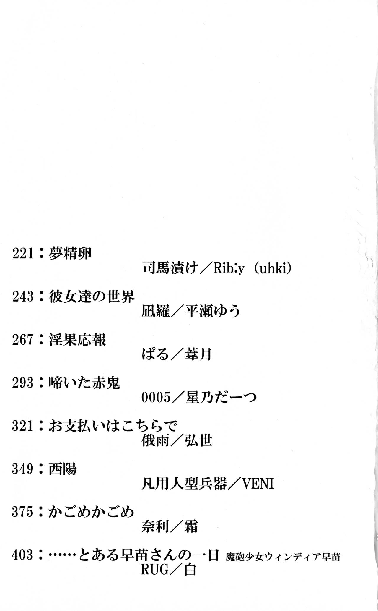 Shoujo Sousei Emaki - Touhou Youenbu In no Shou - Fancy Girl's Equipment page 6 full