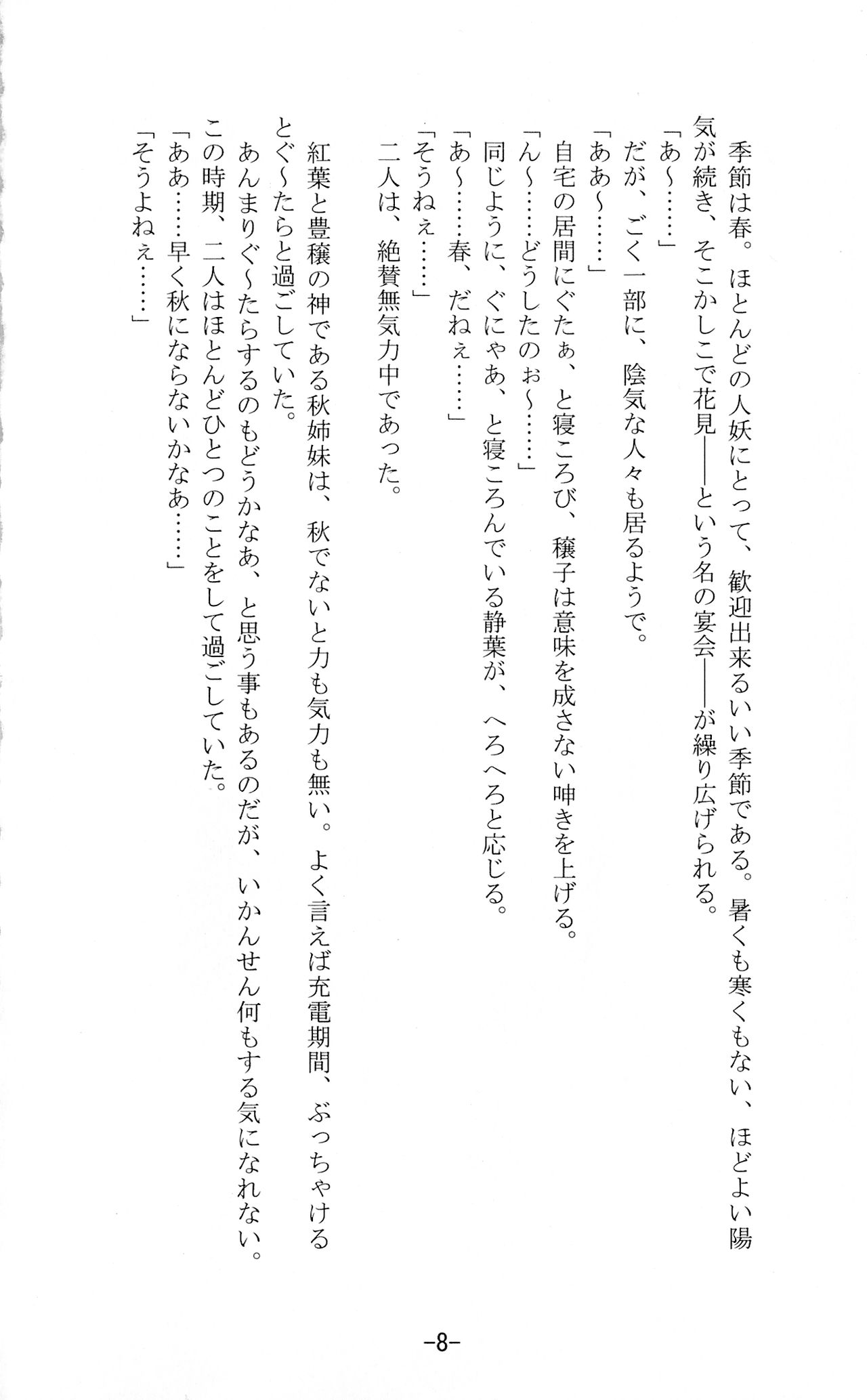 Shoujo Sousei Emaki - Touhou Youenbu In no Shou - Fancy Girl's Equipment page 9 full