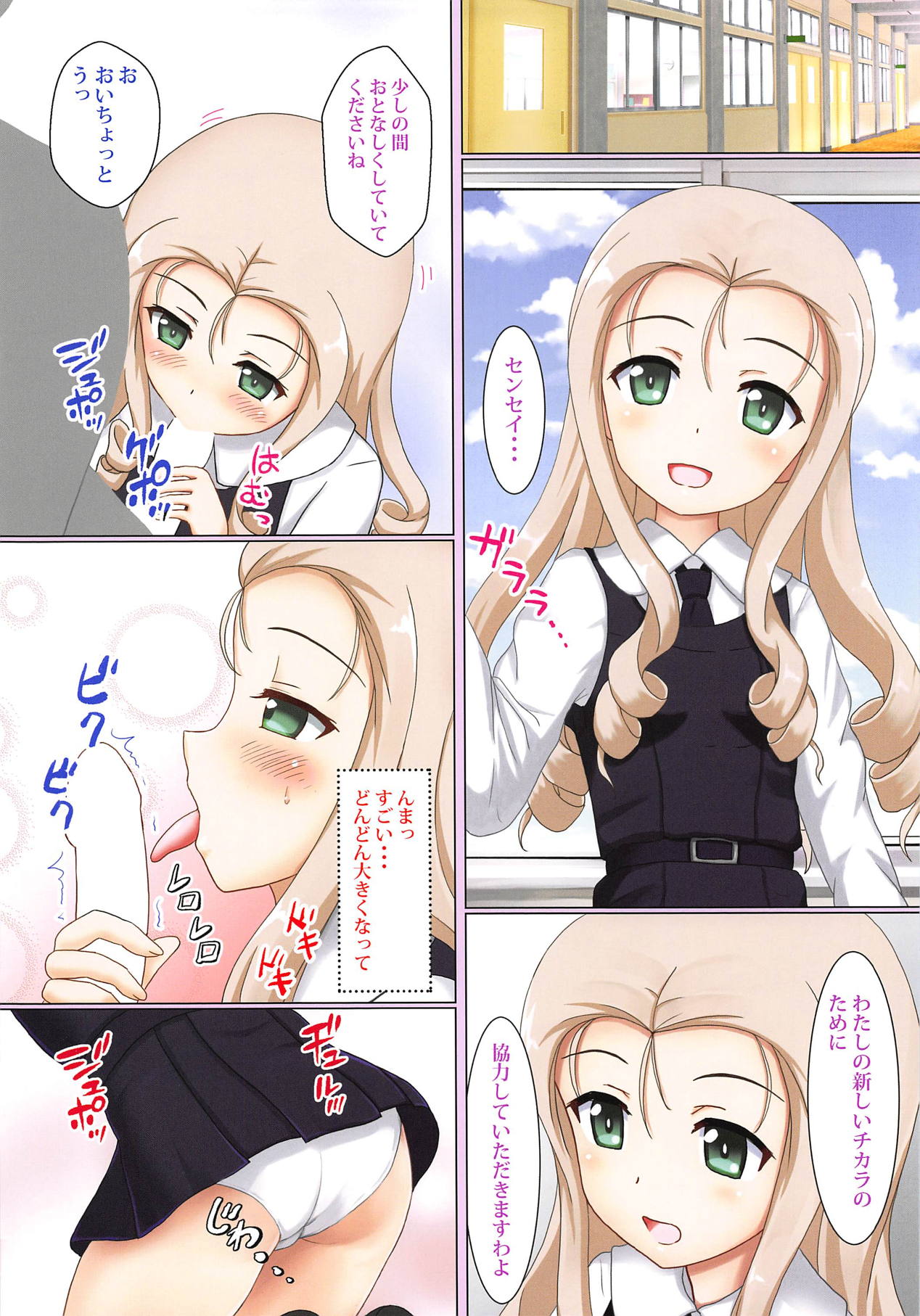 Senshadou Musume no Ikenai Kojin Jugyou page 7 full