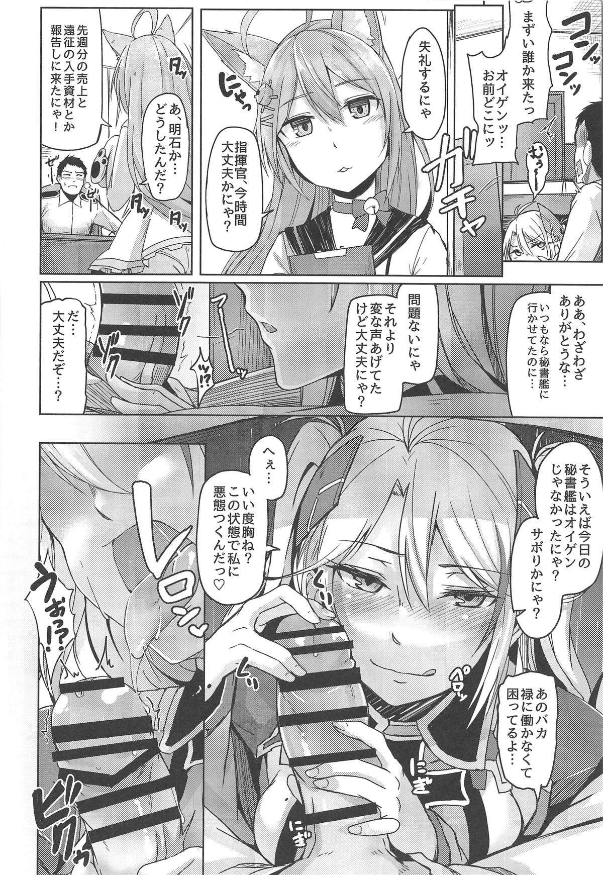 Hishokan no Oshigoto page 9 full