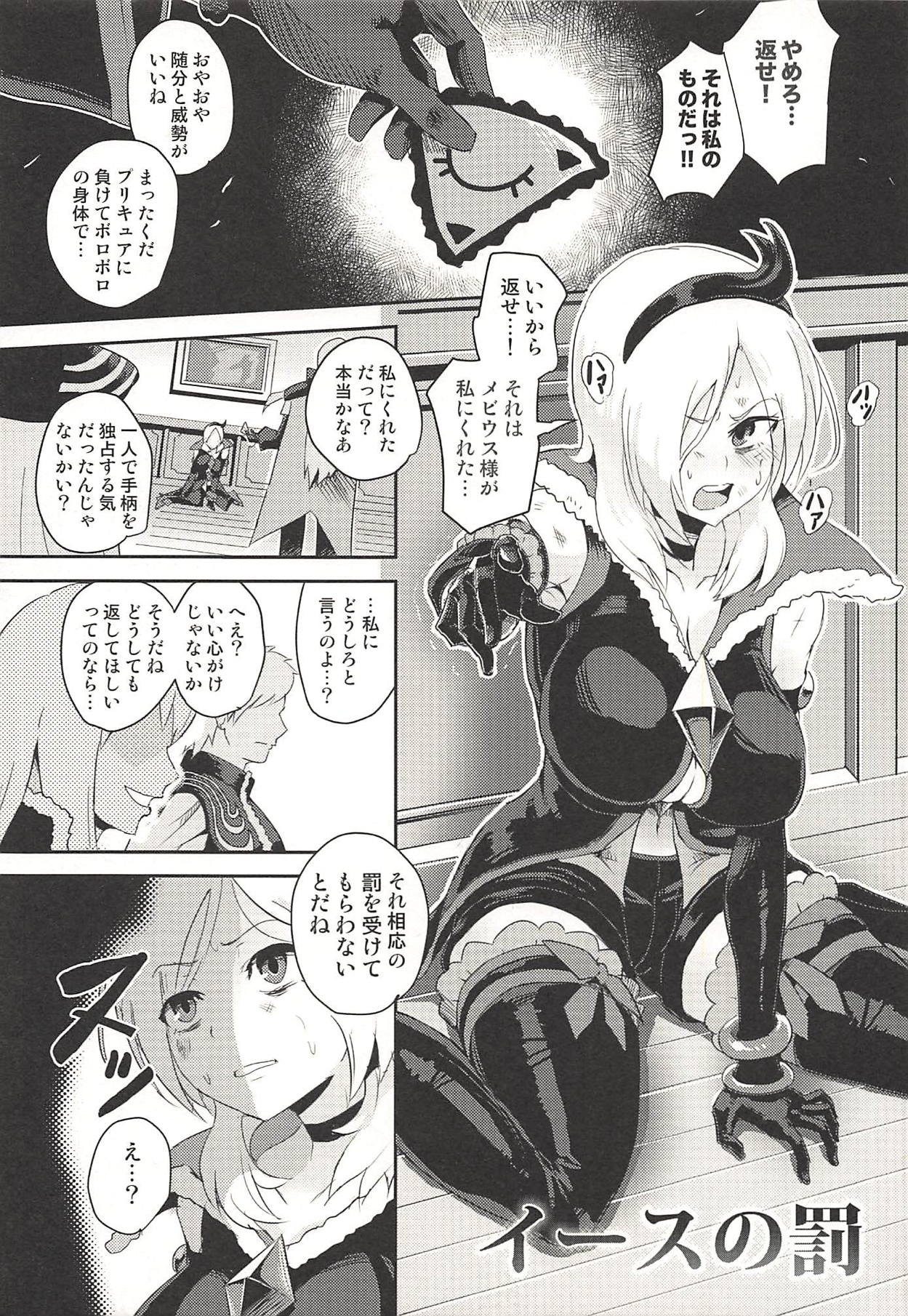 Yami Cure Dream Stars ~Zengi no Tomodachi~ page 4 full