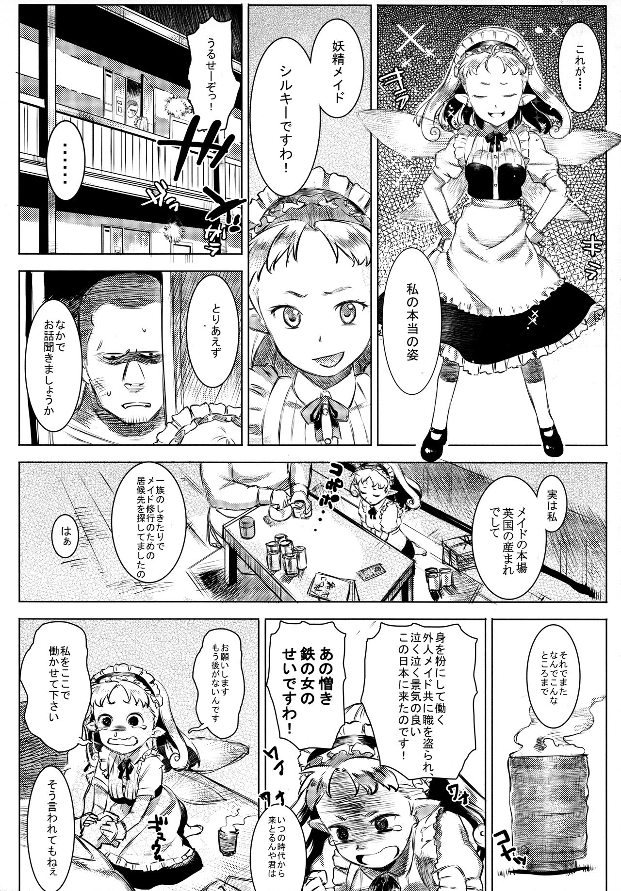 Yousei Maid Silkie page 5 full