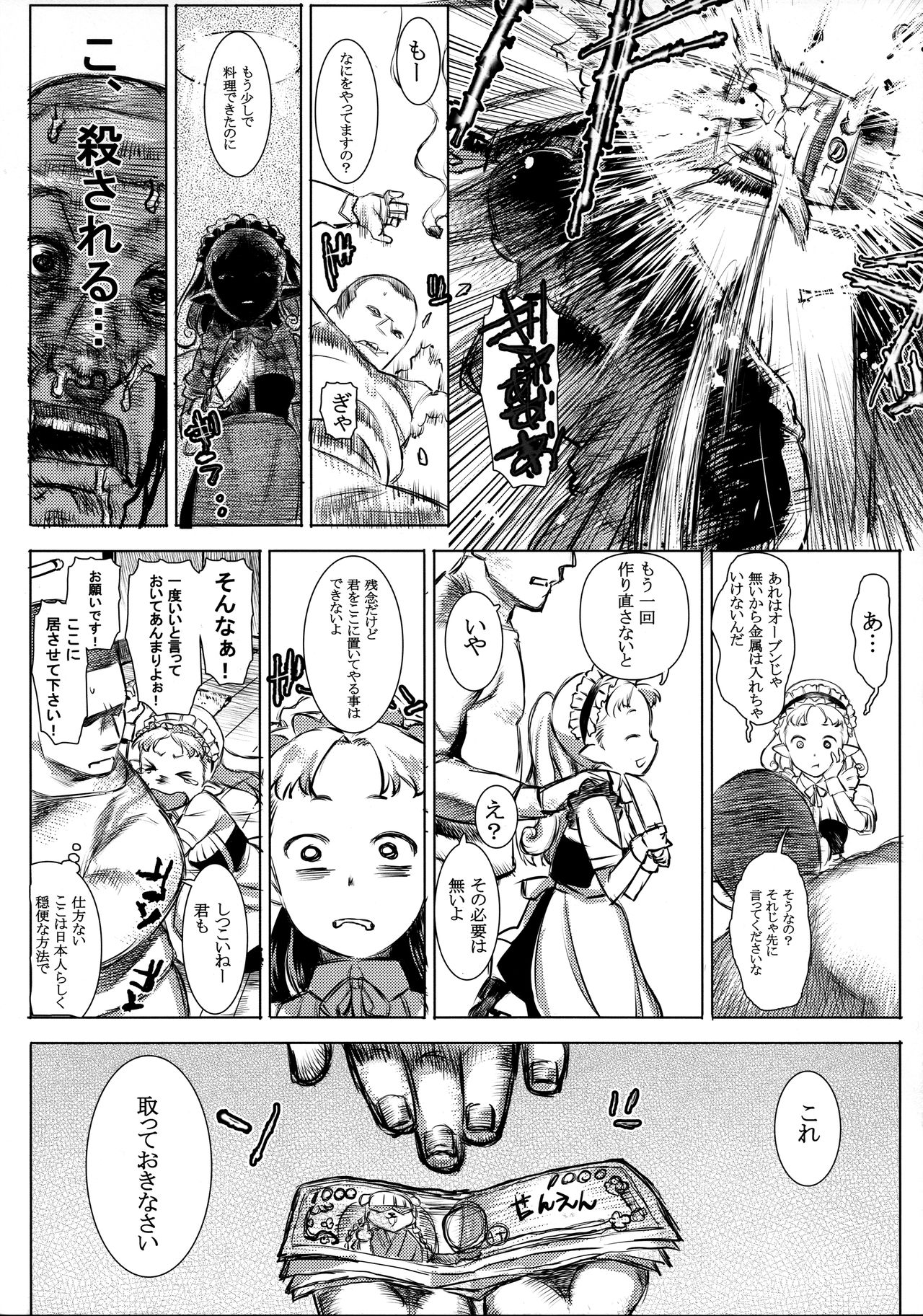 Yousei Maid Silkie page 7 full