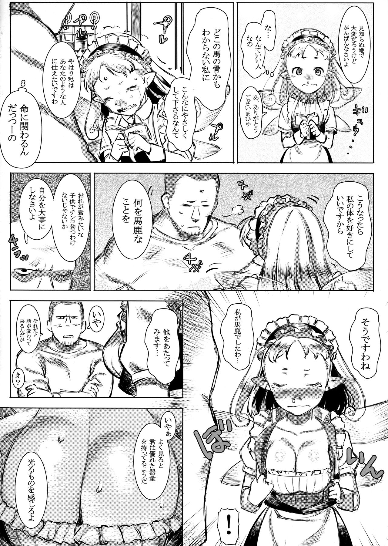 Yousei Maid Silkie page 8 full