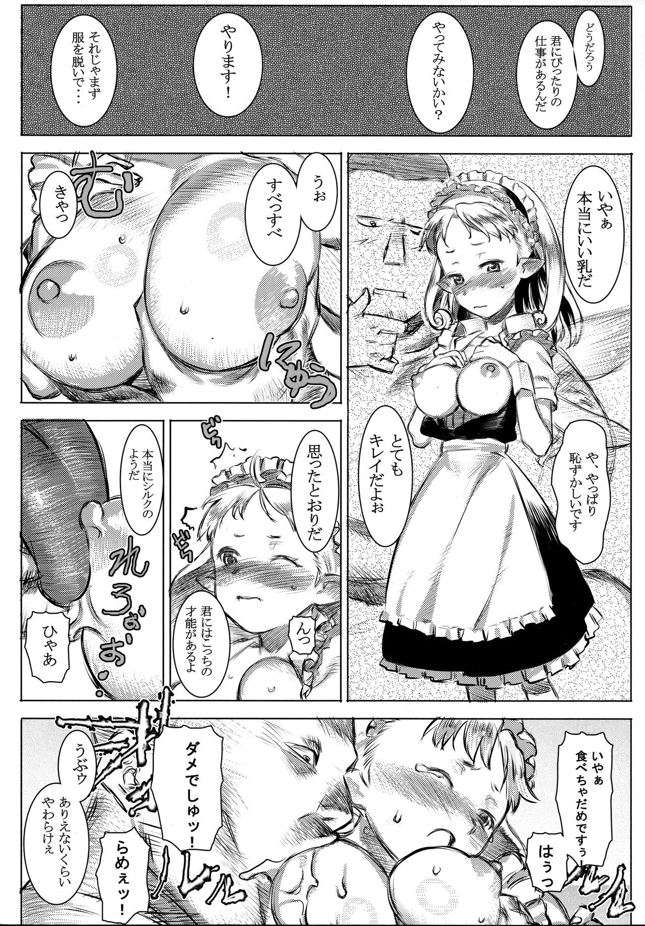 Yousei Maid Silkie page 9 full