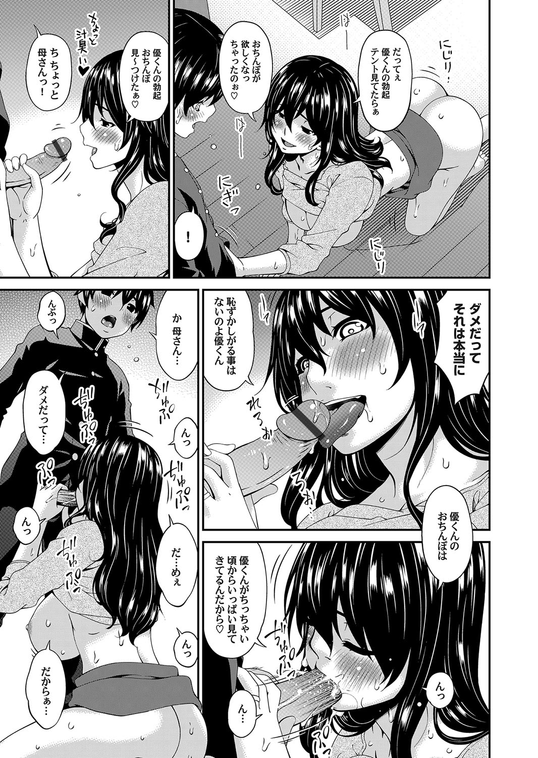 Mikami-kun no Kinshin Jijou Ch. 1-5 page 5 full