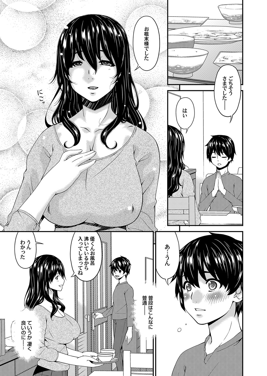 Mikami-kun no Kinshin Jijou Ch. 1-5 page 9 full