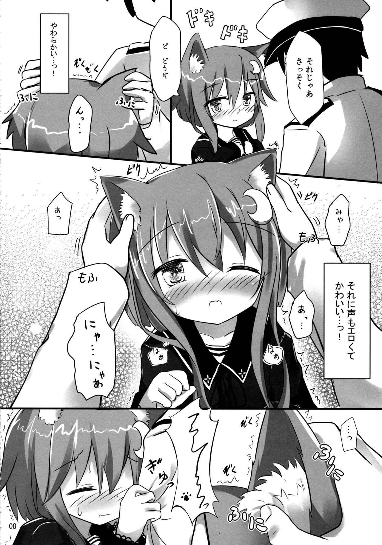 Yayoi to Nyanko na Katachi page 7 full