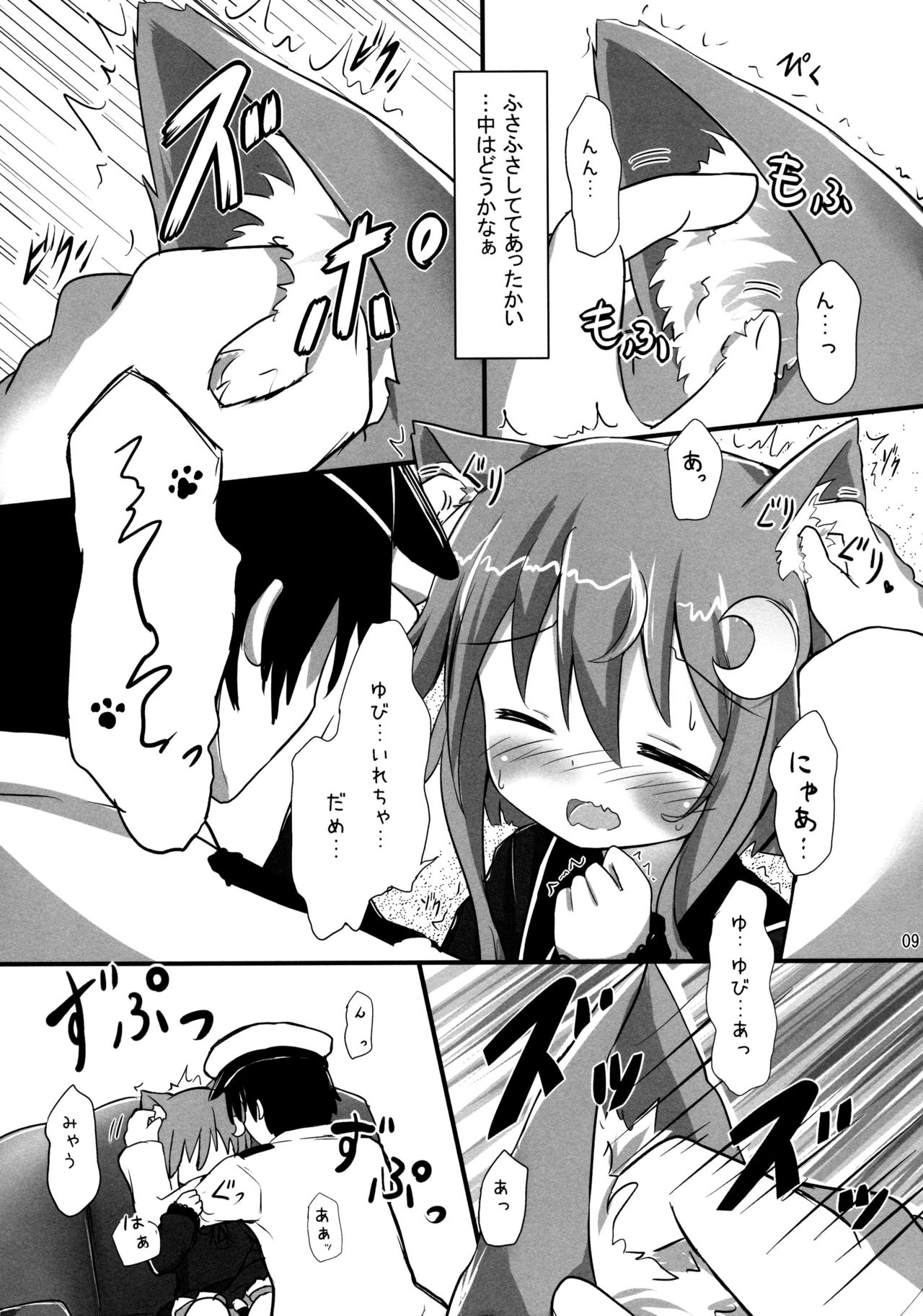 Yayoi to Nyanko na Katachi page 8 full