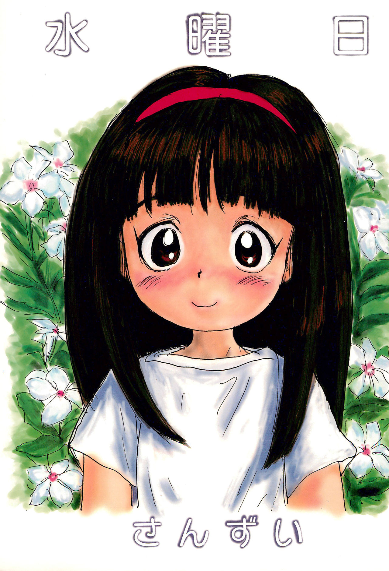 Suiyoubi page 1 full