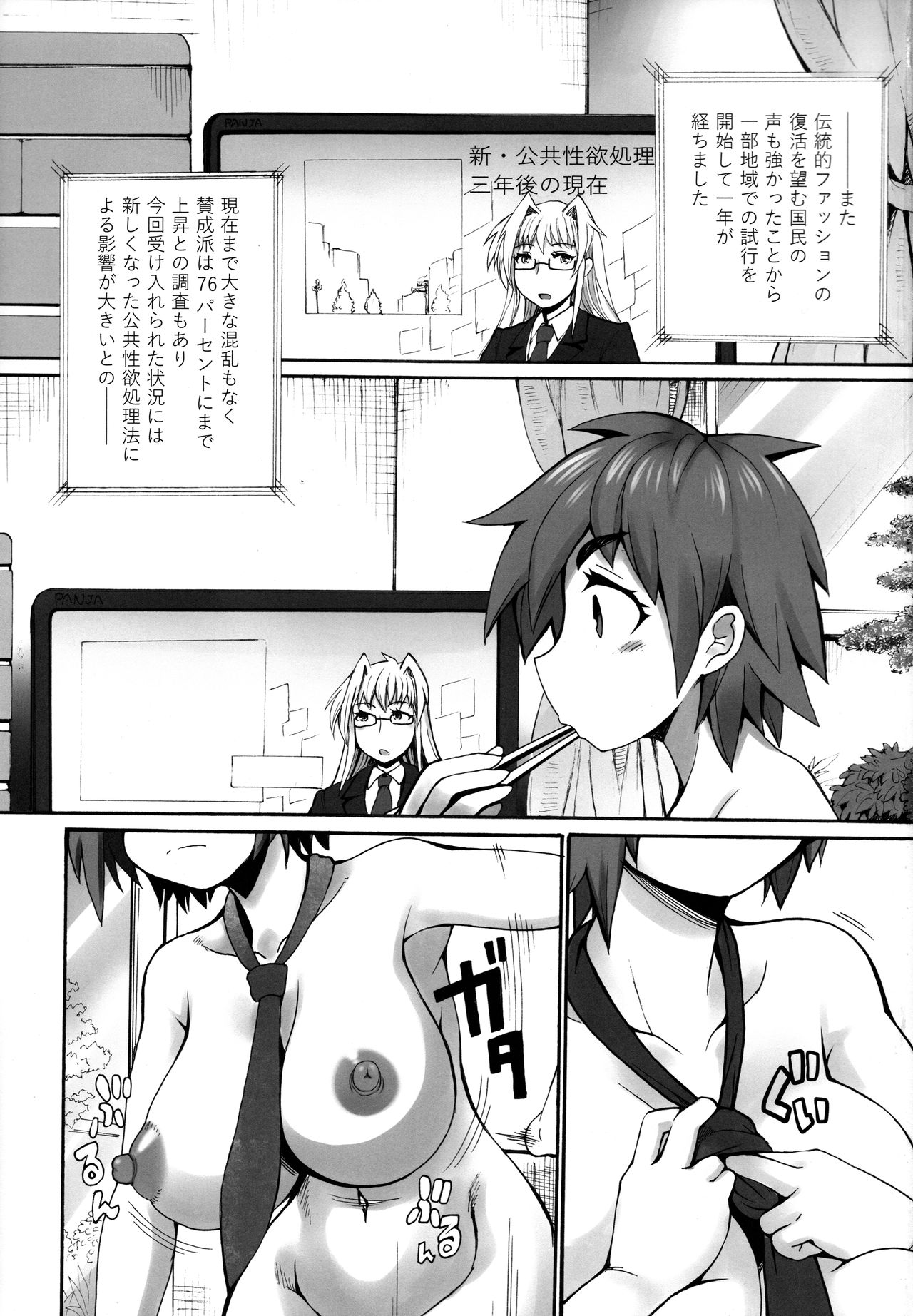 Kono Sekai ni wa NB ga Iru page 3 full