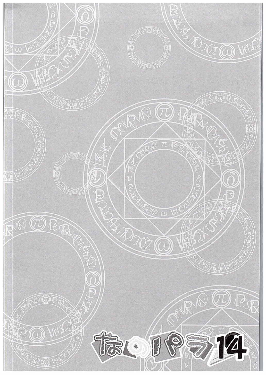 Nano-para 14 page 3 full