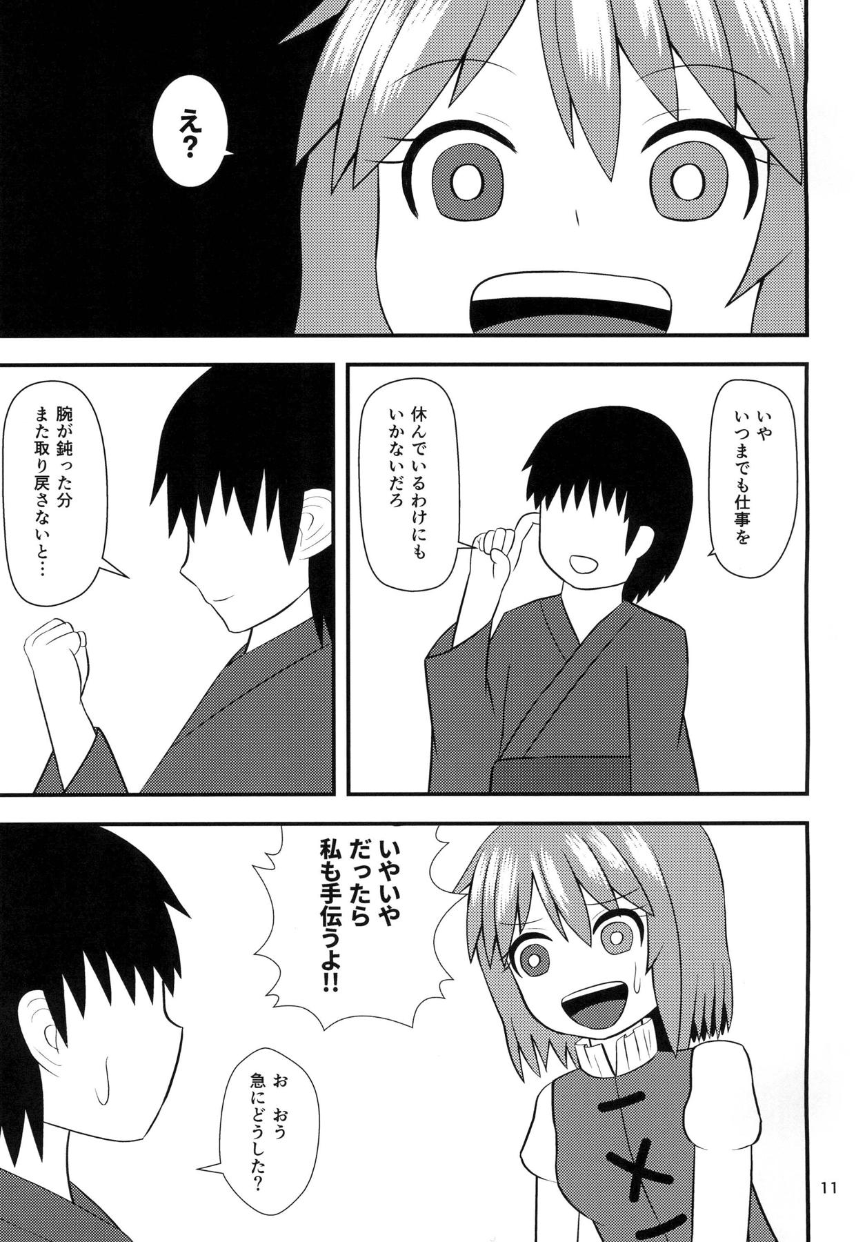 Kogasa no Aiaigasa page 10 full