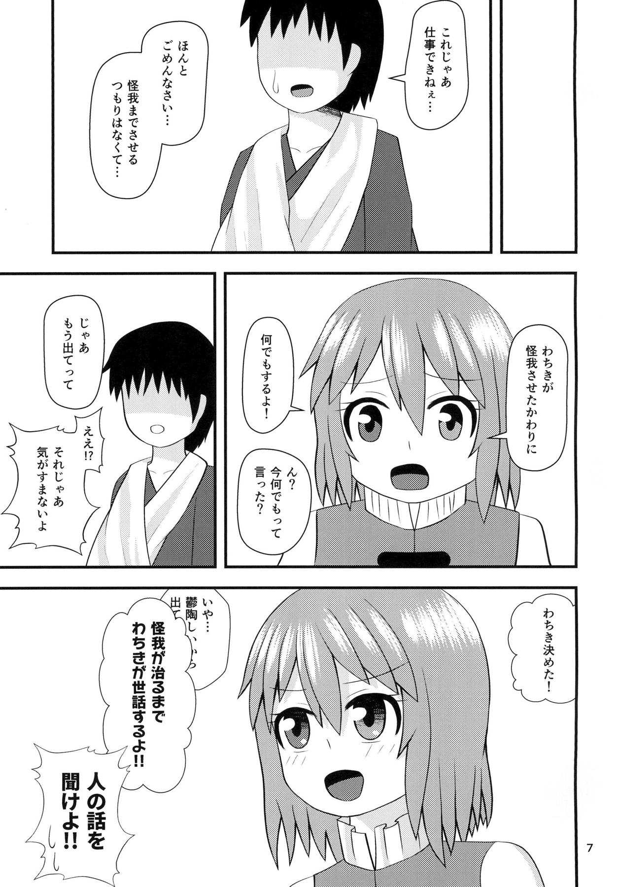 Kogasa no Aiaigasa page 6 full