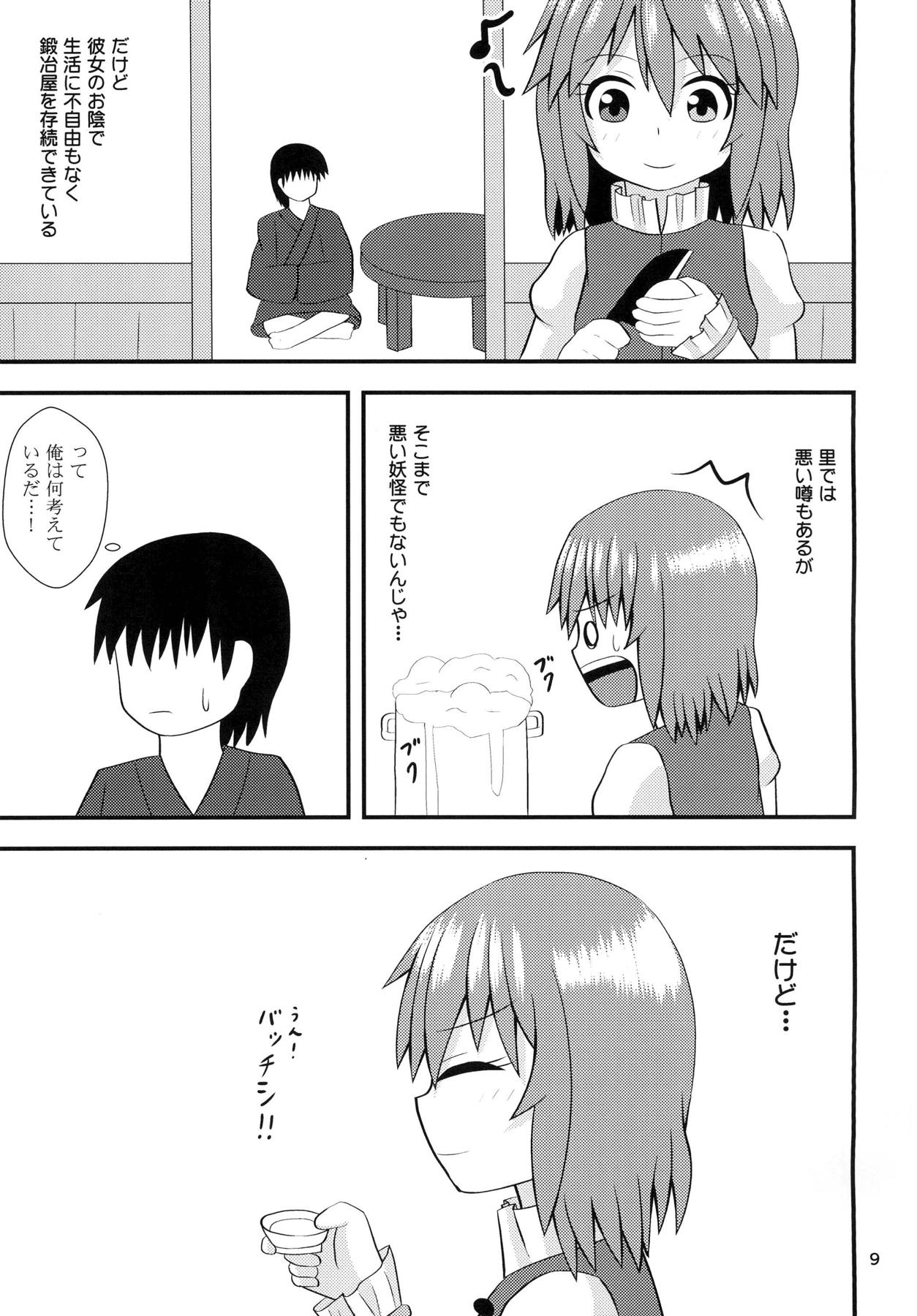 Kogasa no Aiaigasa page 8 full