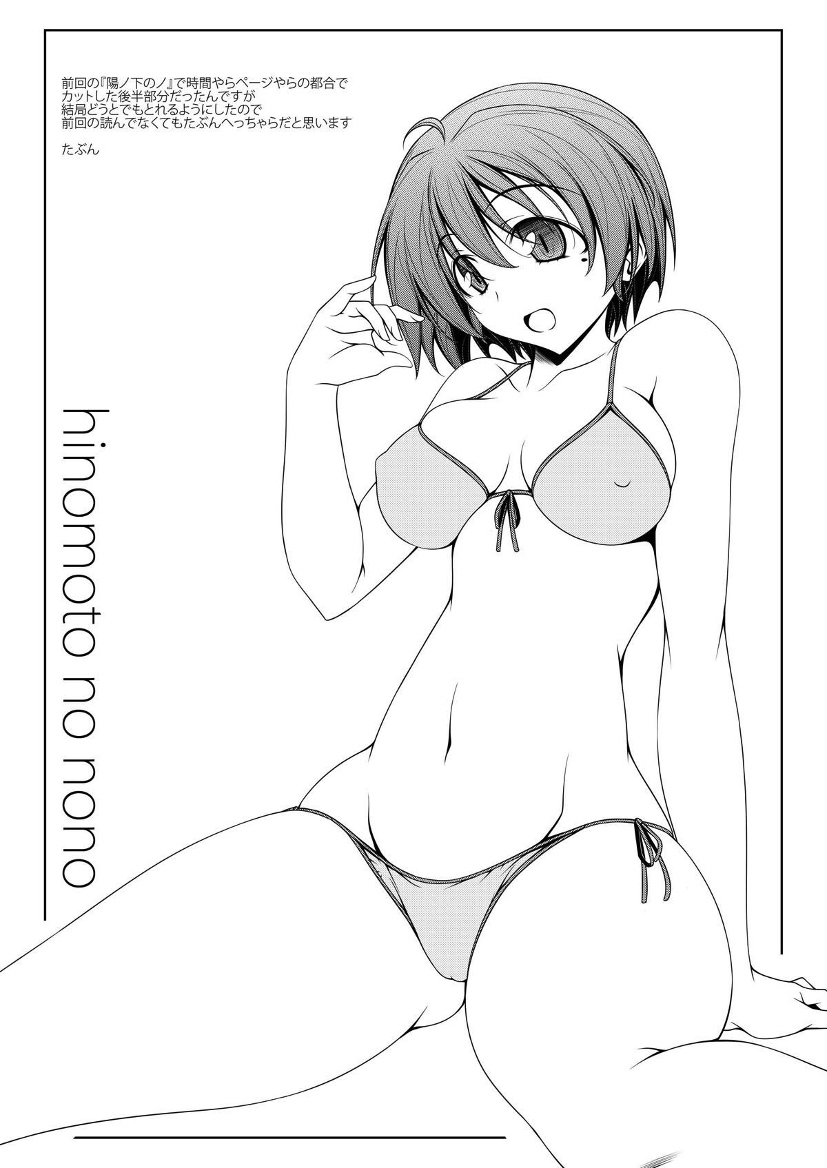 Hinomoto no Nono page 6 full