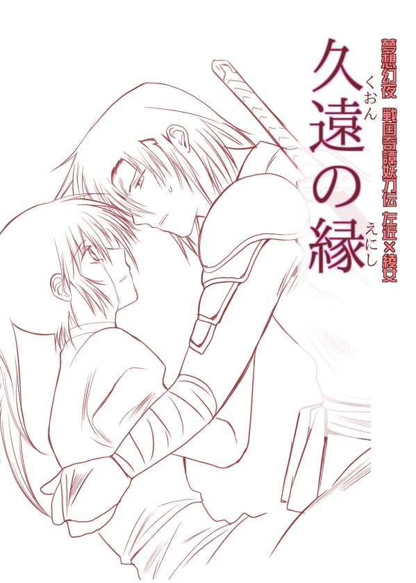 久遠の縁 page 1 full