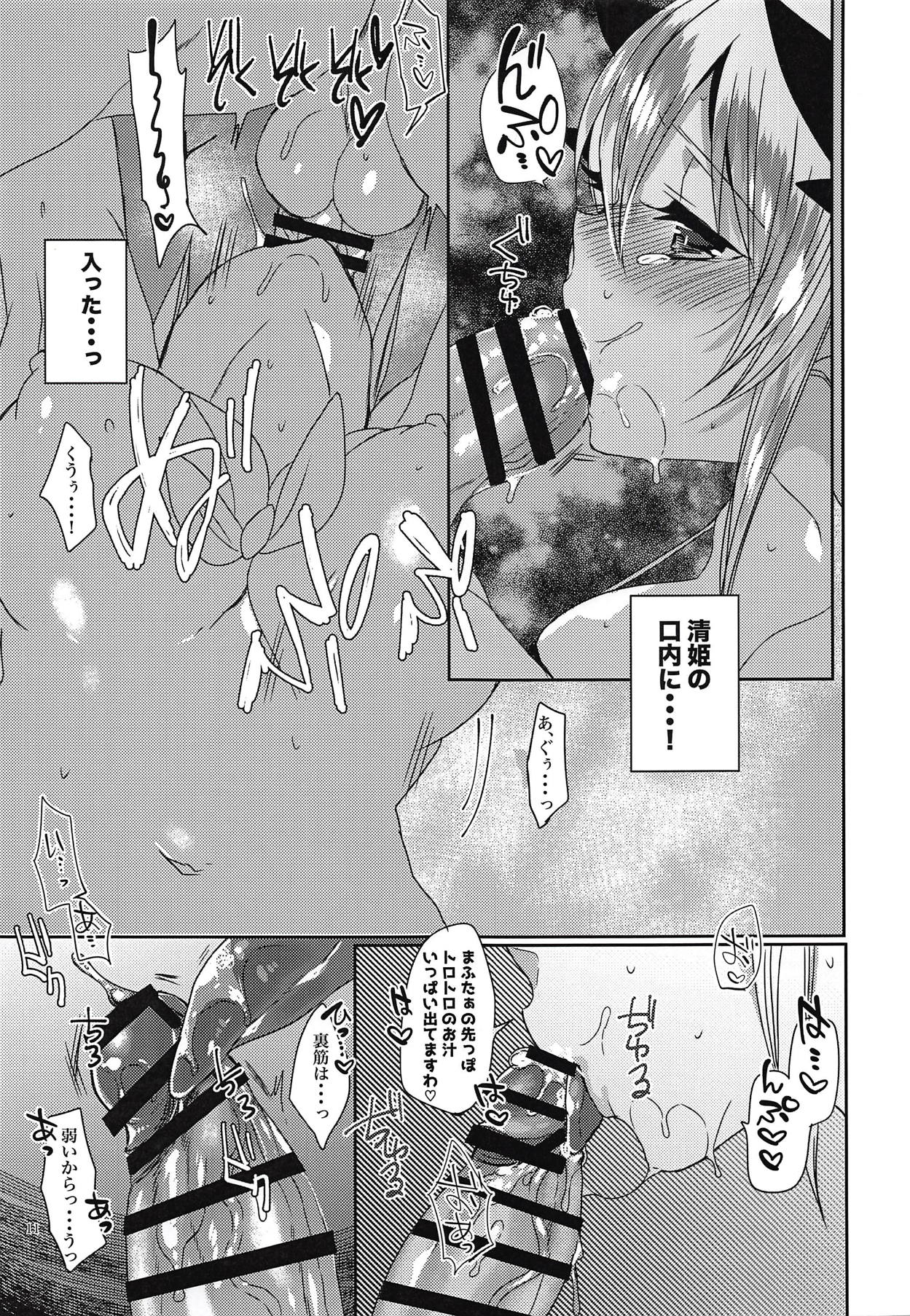 Gohoushi Kiyohime-chan page 10 full
