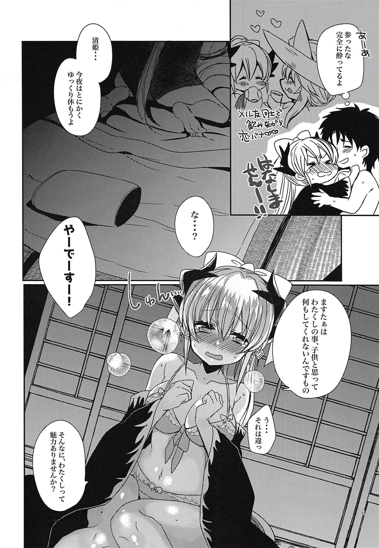 Gohoushi Kiyohime-chan page 5 full