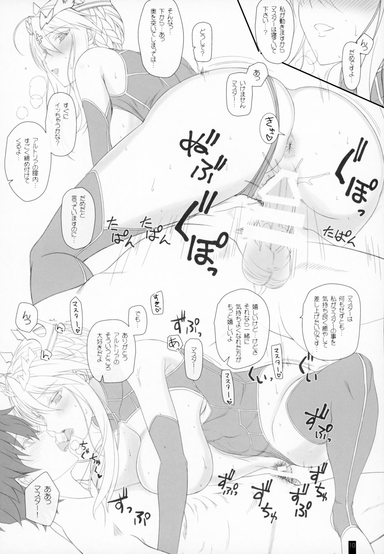 Otsukare na Master o Watashi ga Iyashite Agetai. page 9 full