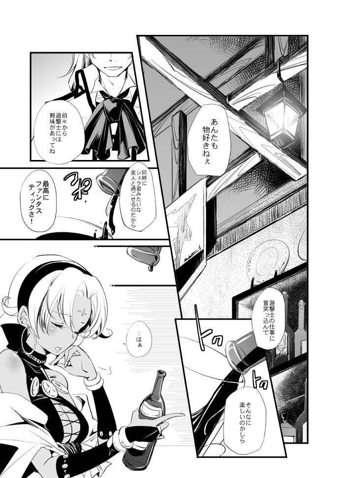 Vermeille no Hai page 3 full