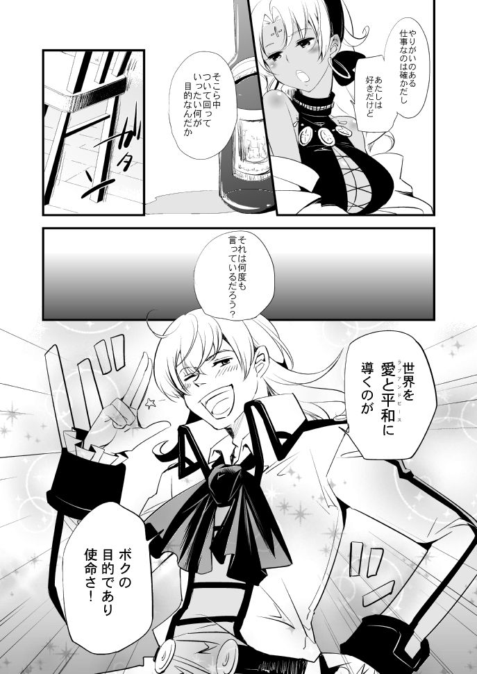 Vermeille no Hai page 4 full