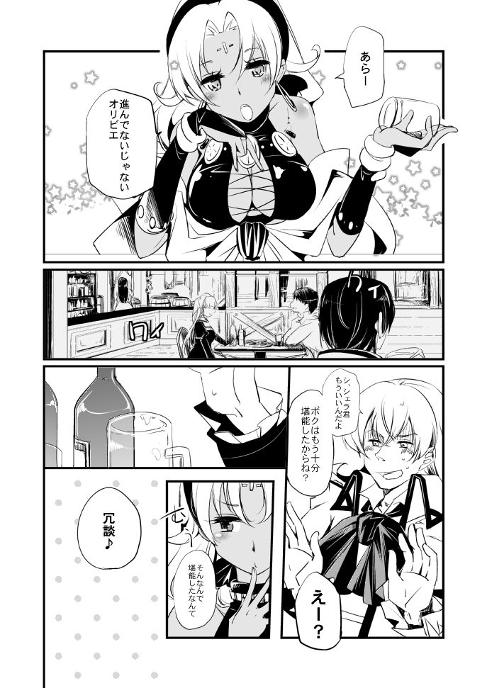 Vermeille no Hai page 6 full