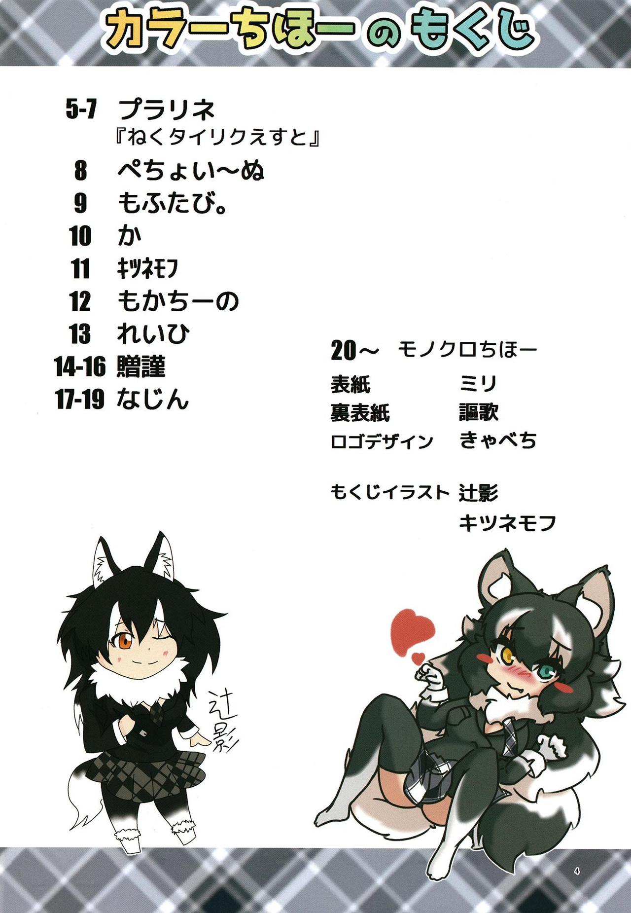 Ii Kao Itadaki! Ecchi na Tairiku Ookami Goudou page 4 full