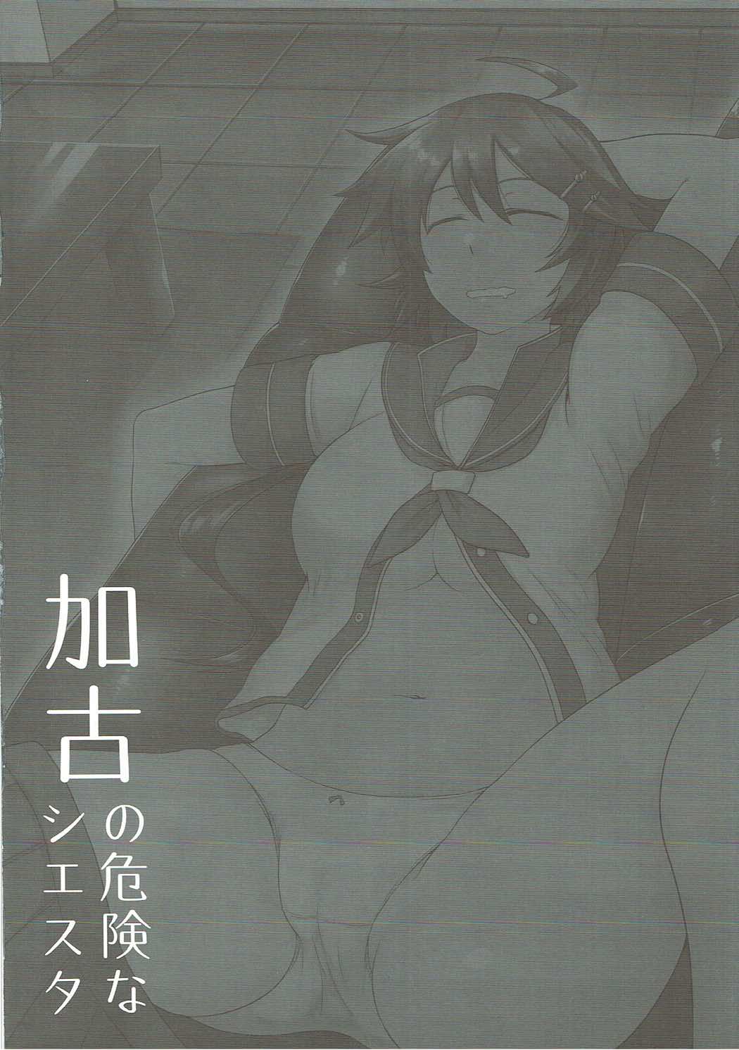 Kako no Kiken na Siesta page 3 full