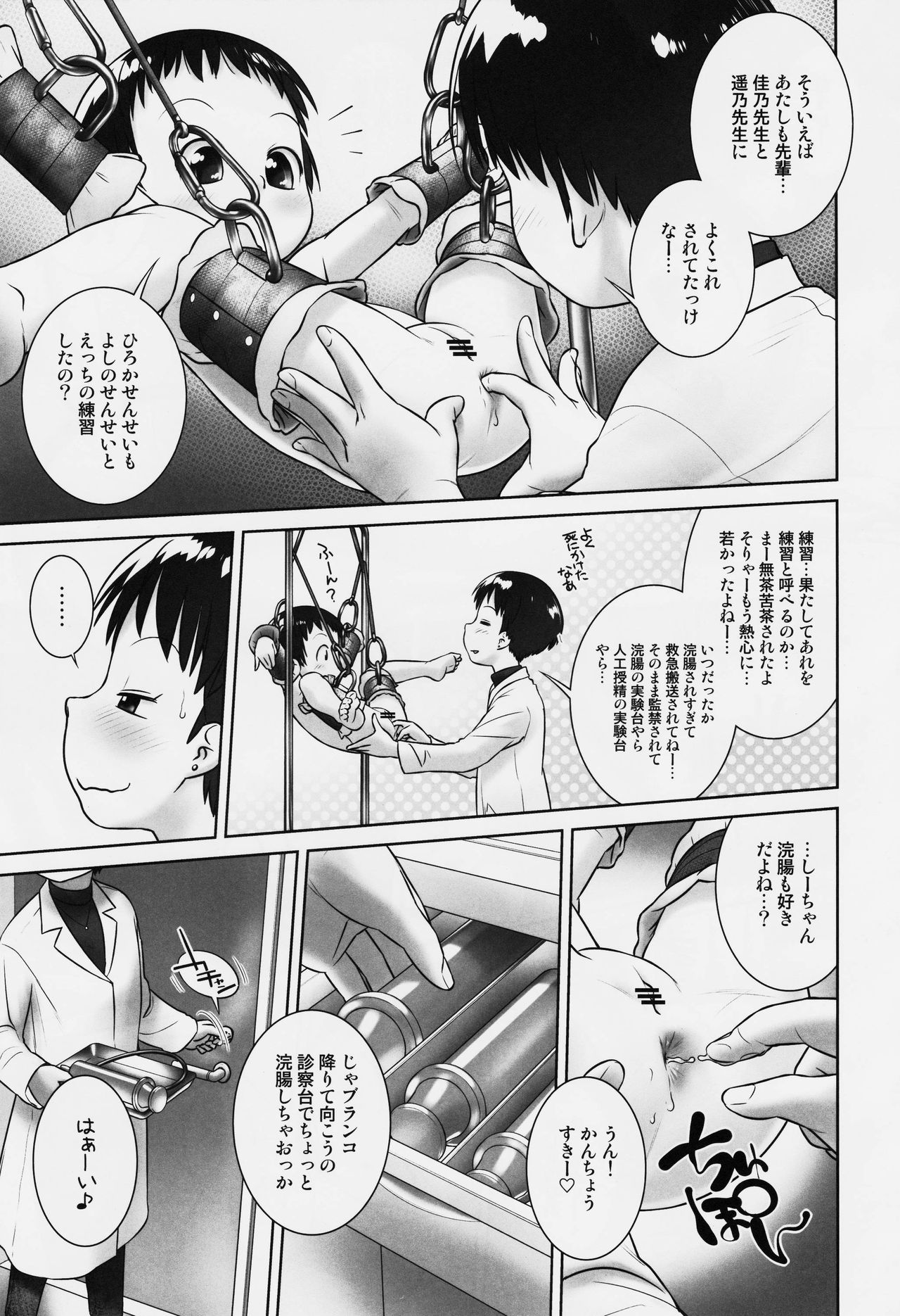 3-sai kara no Oshikko Sensei-VI page 10 full