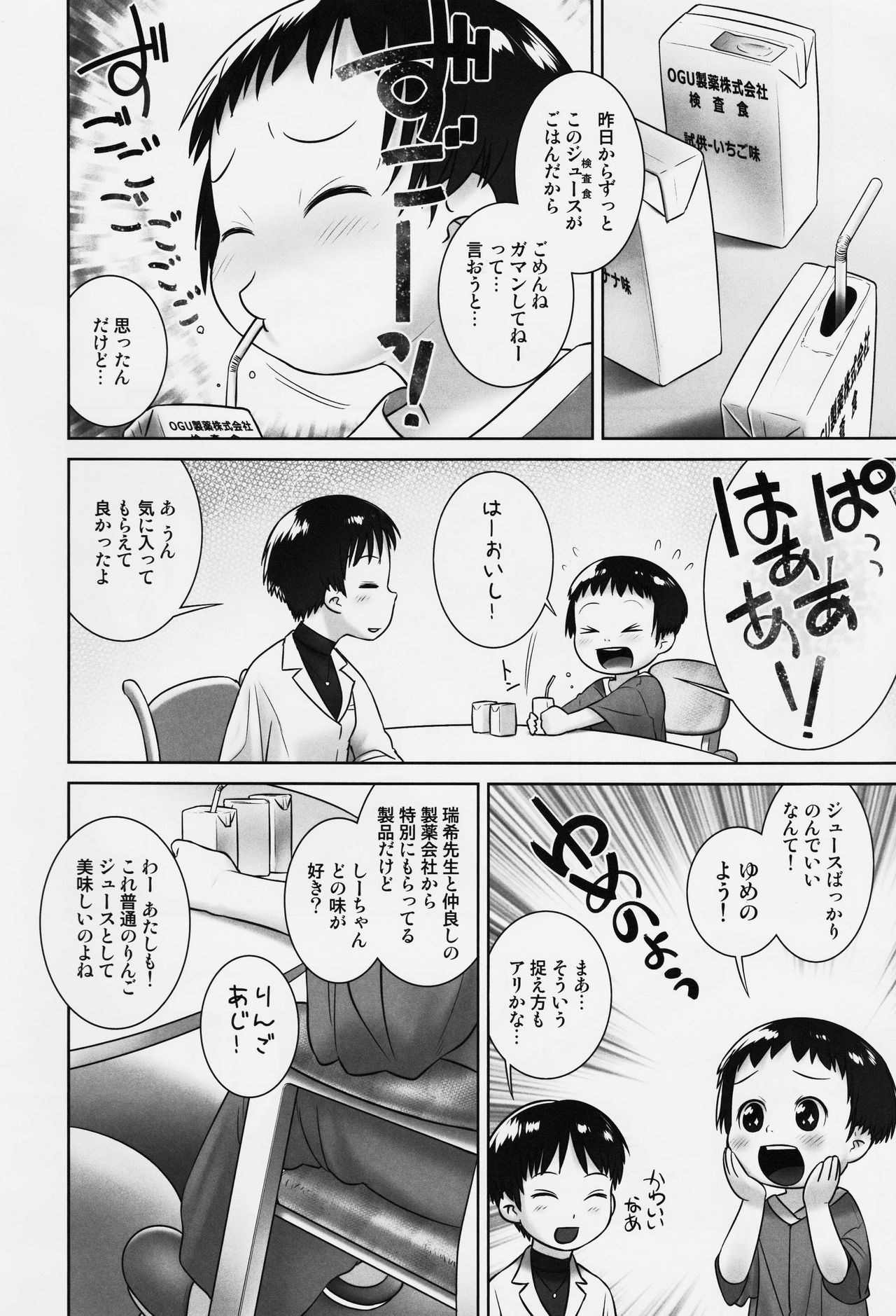3-sai kara no Oshikko Sensei-VI page 3 full