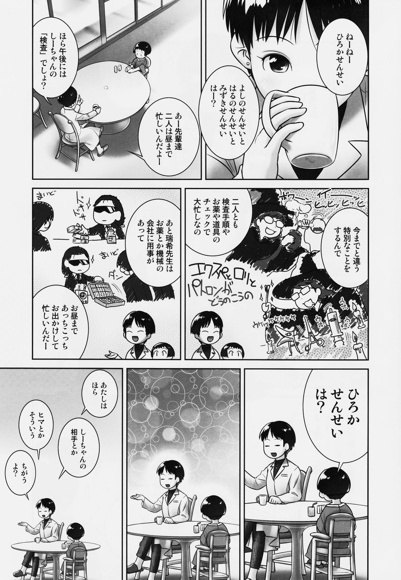 3-sai kara no Oshikko Sensei-VI page 4 full