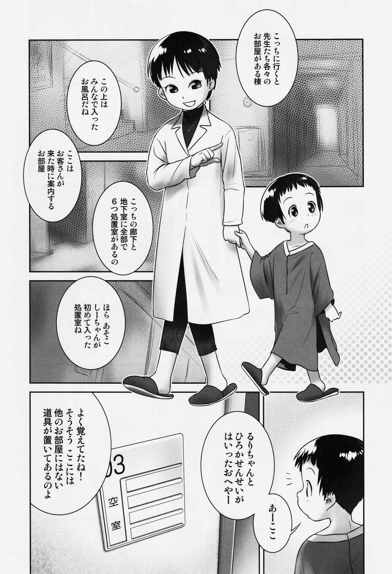 3-sai kara no Oshikko Sensei-VI page 5 full