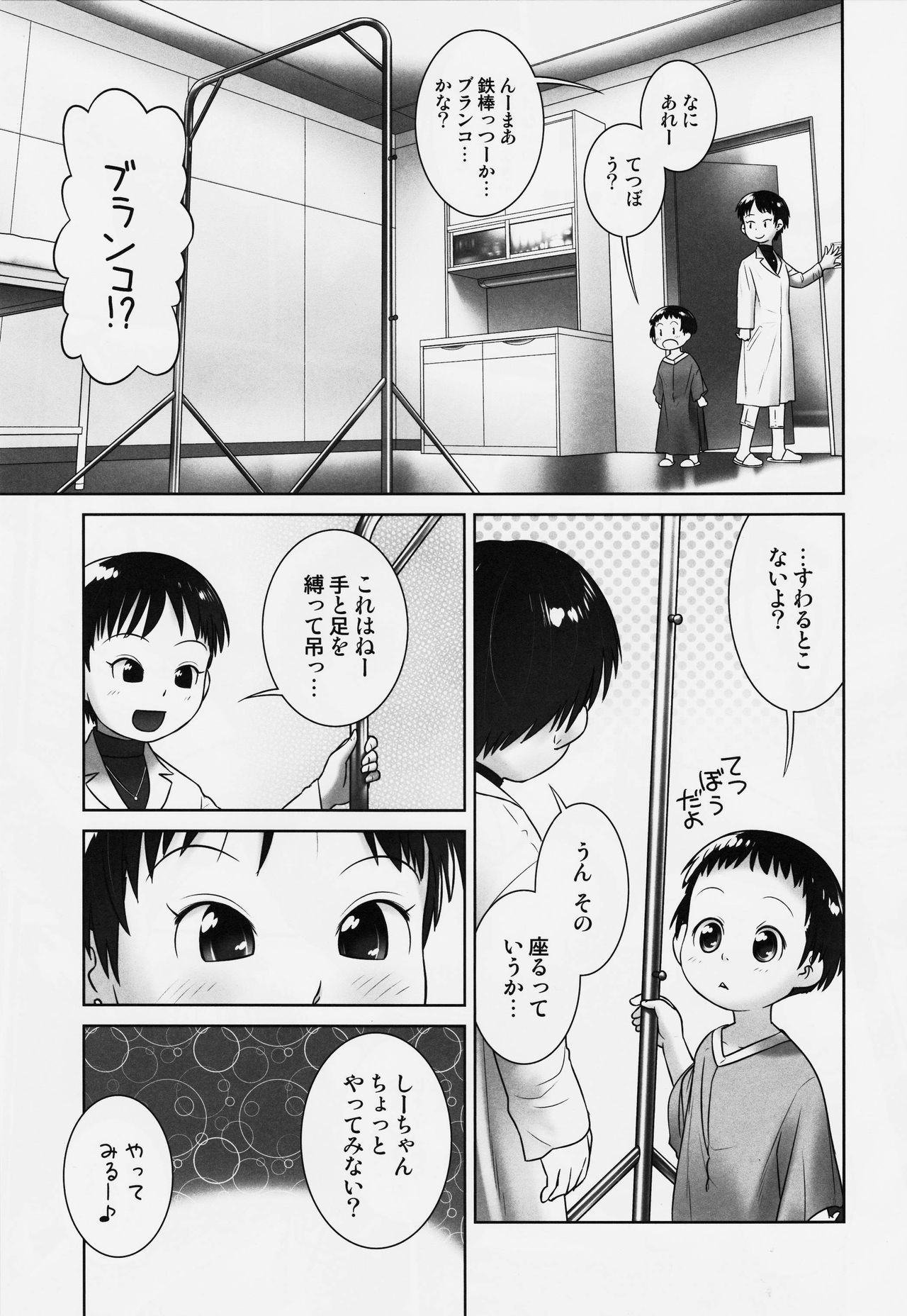 3-sai kara no Oshikko Sensei-VI page 6 full