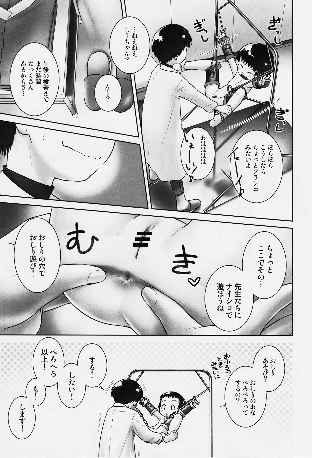 3-sai kara no Oshikko Sensei-VI page 8 full