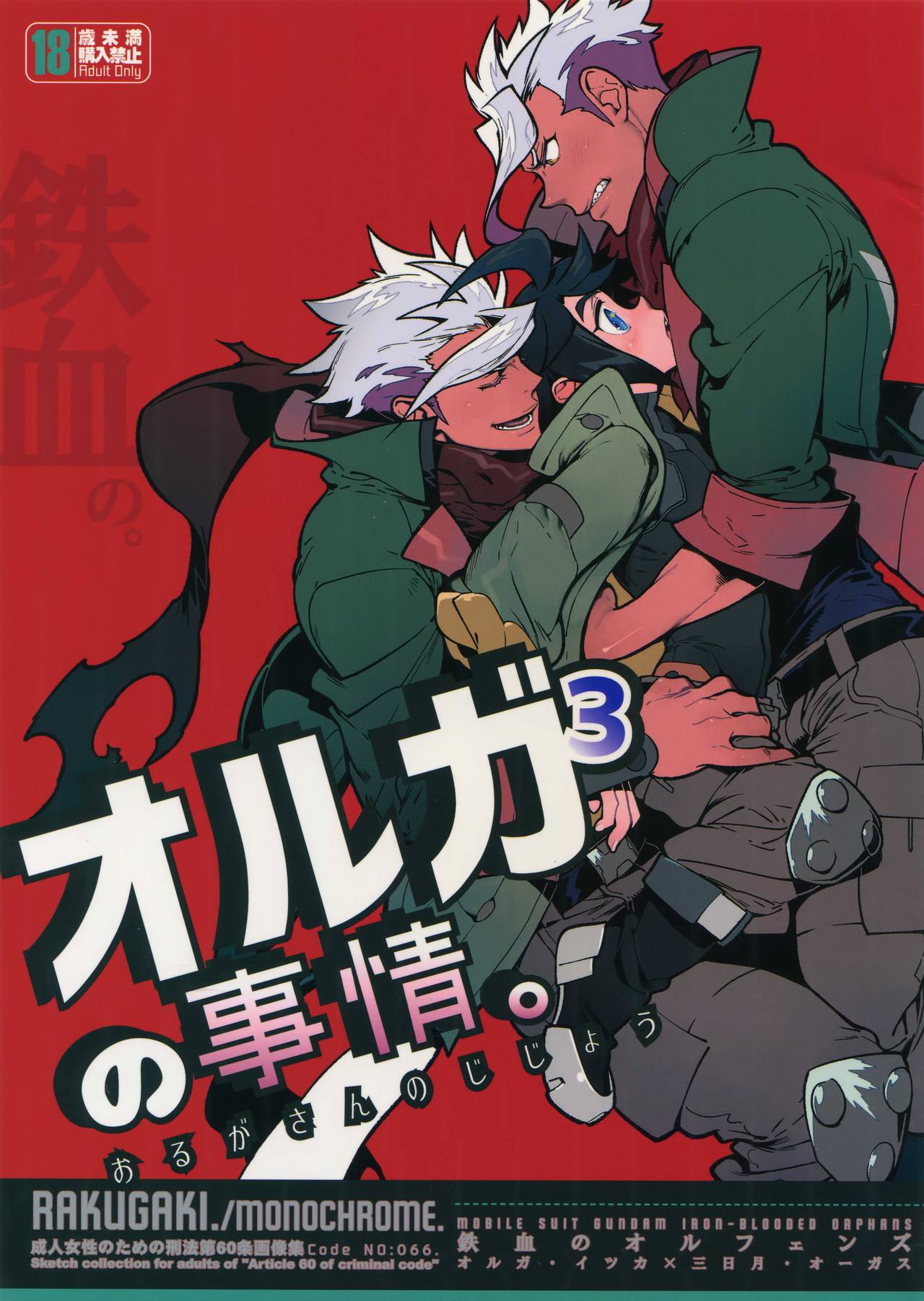 Orga-san no Jijou. page 1 full