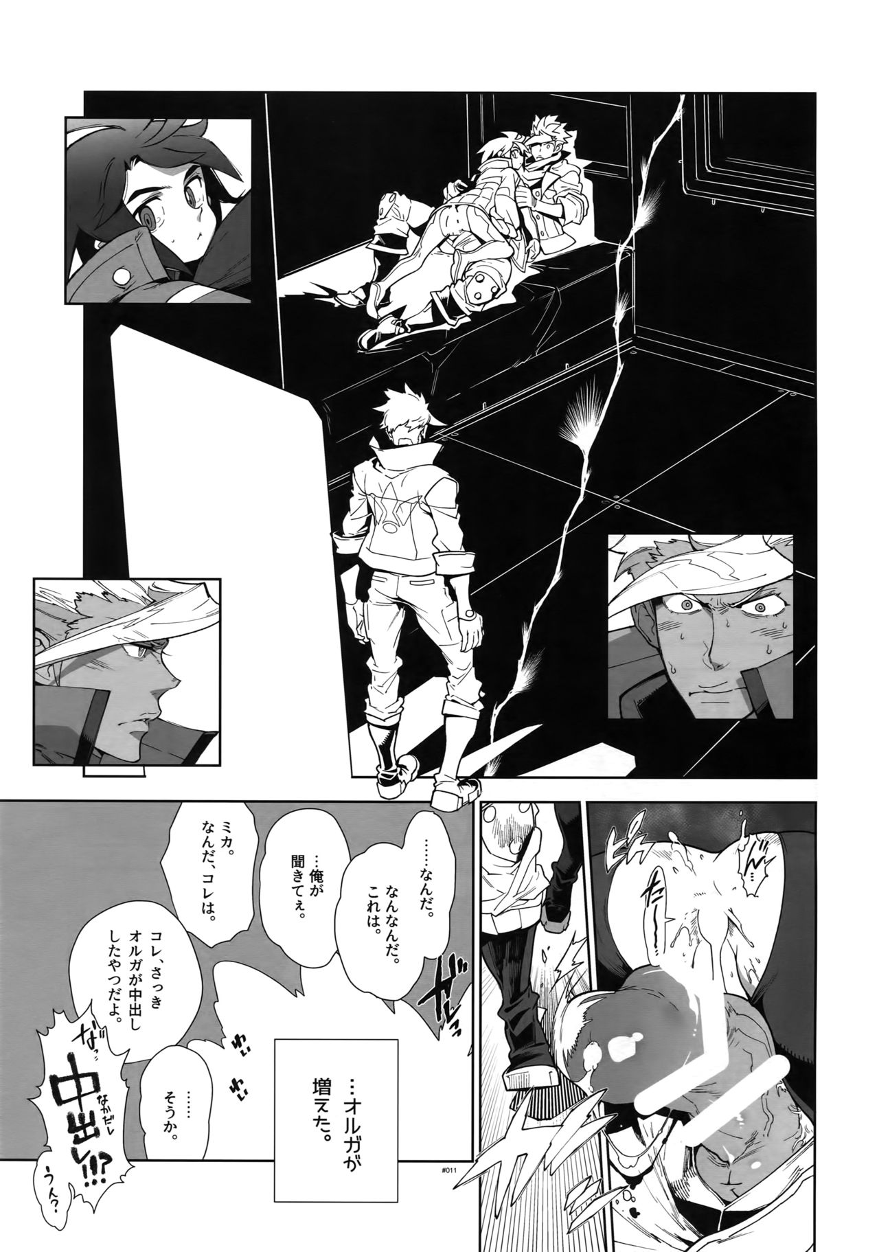 Orga-san no Jijou. page 10 full