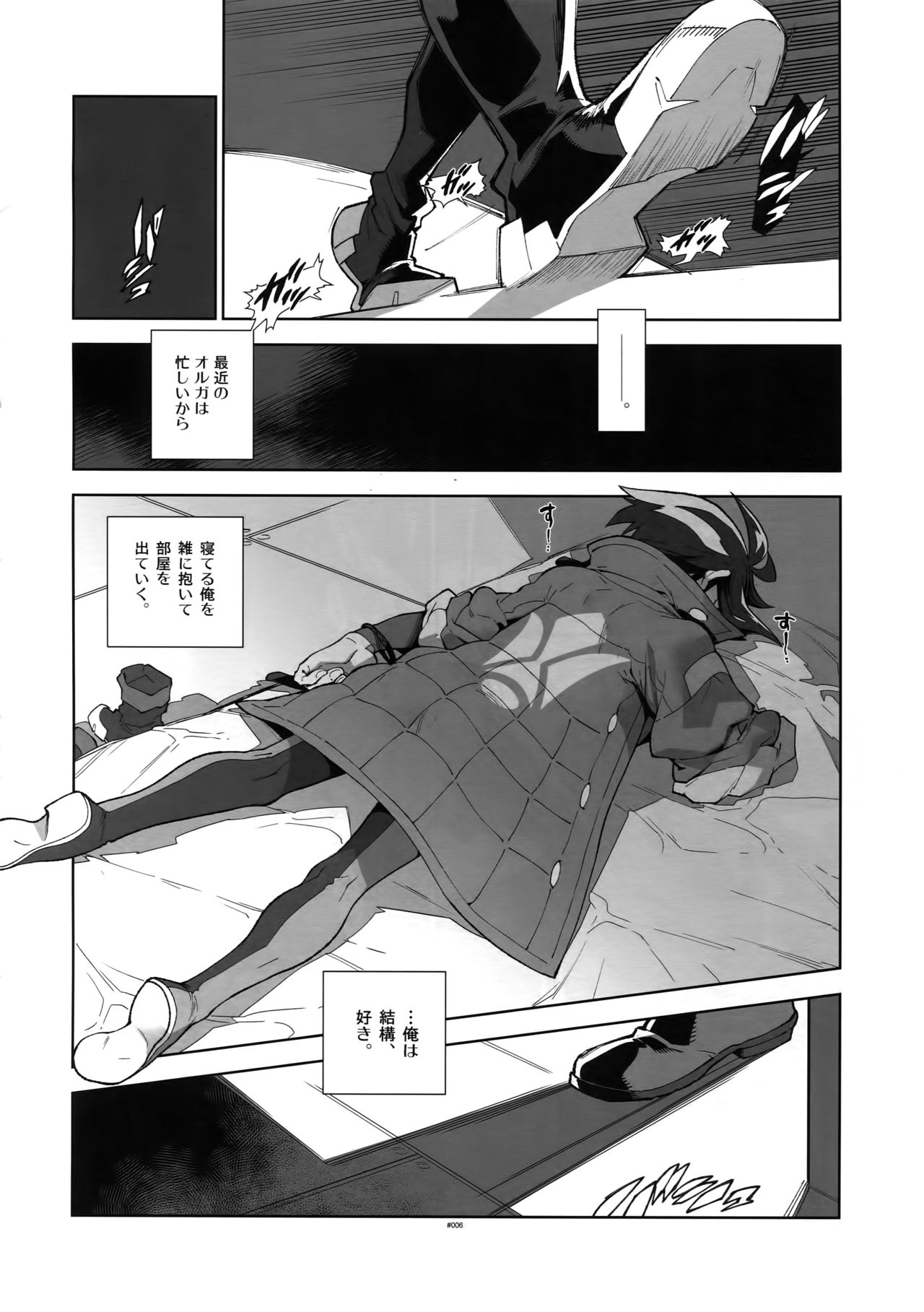 Orga-san no Jijou. page 5 full