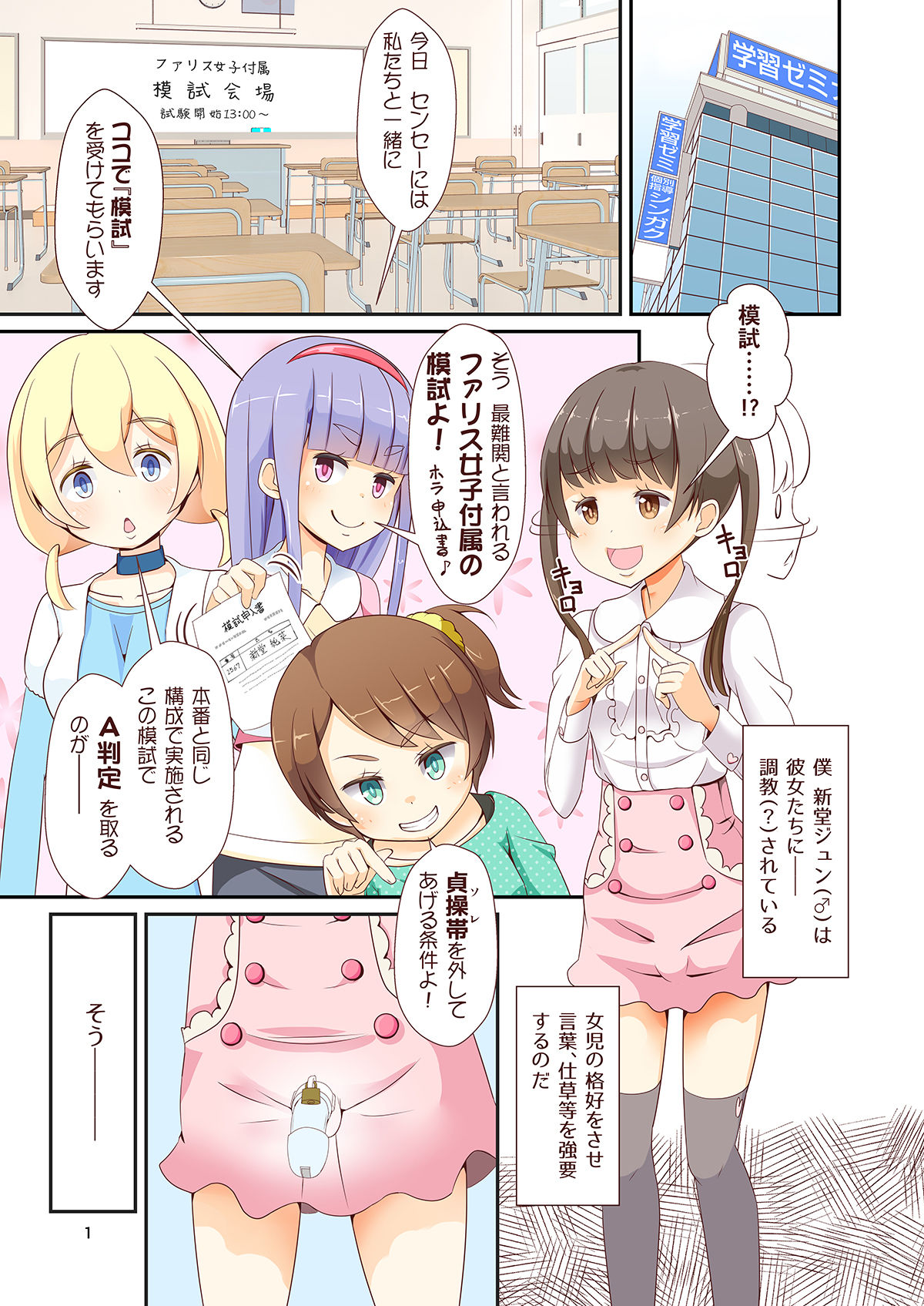 Sensei! Mogi Shiken de Jojisou Shitemite! page 3 full