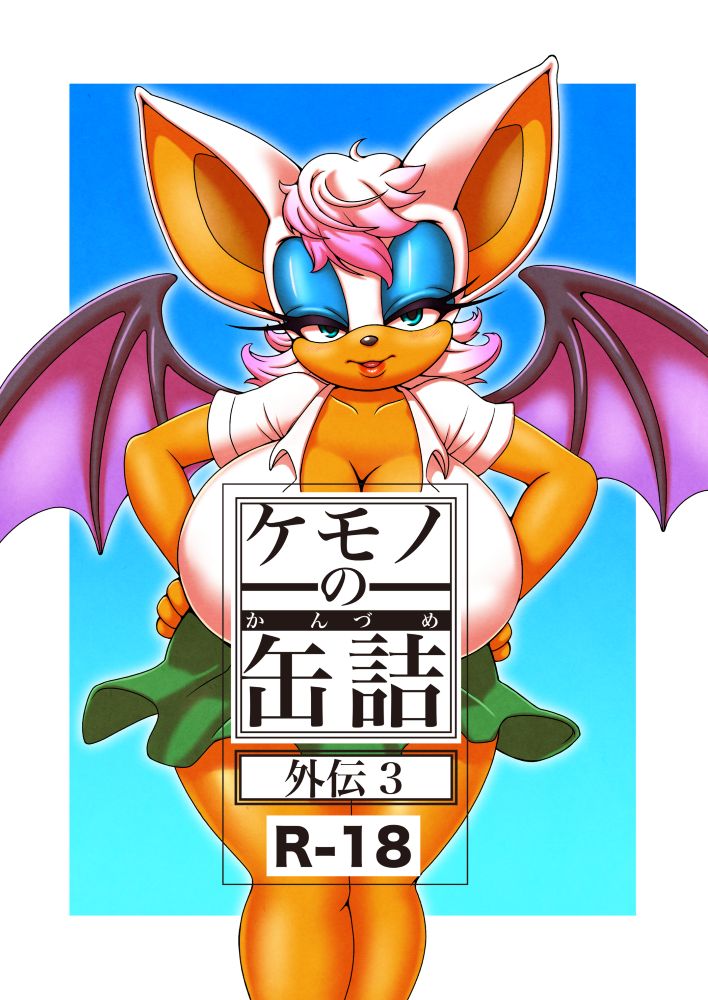 Kemono no Kanzume Gaiden 3 page 1 full