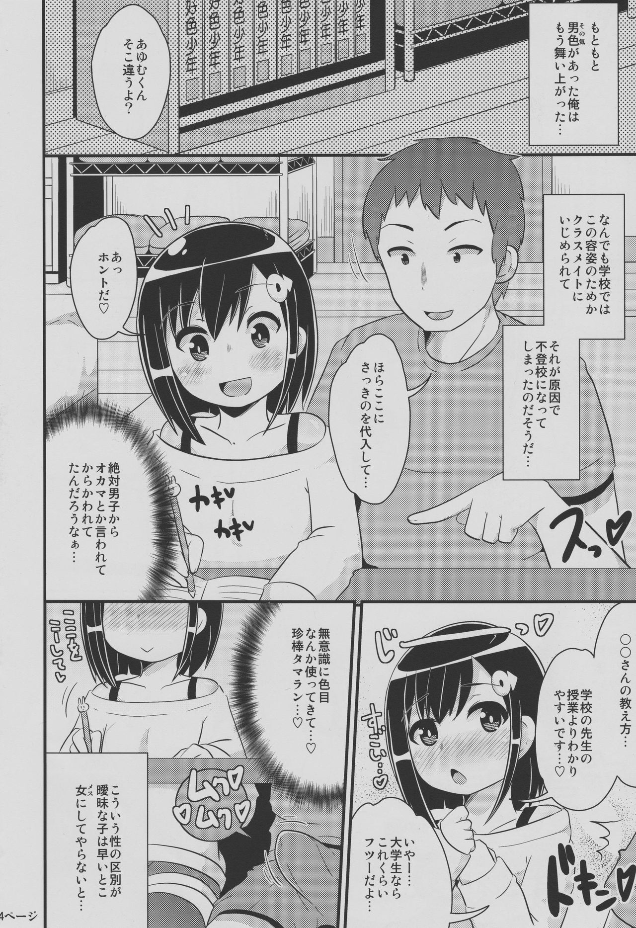Nayonayo Shōnen o Homosekkusu  de on'na  Ni Suru Hon page 3 full