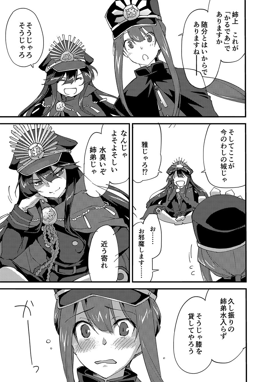 Mugen no Gotoku page 1 full