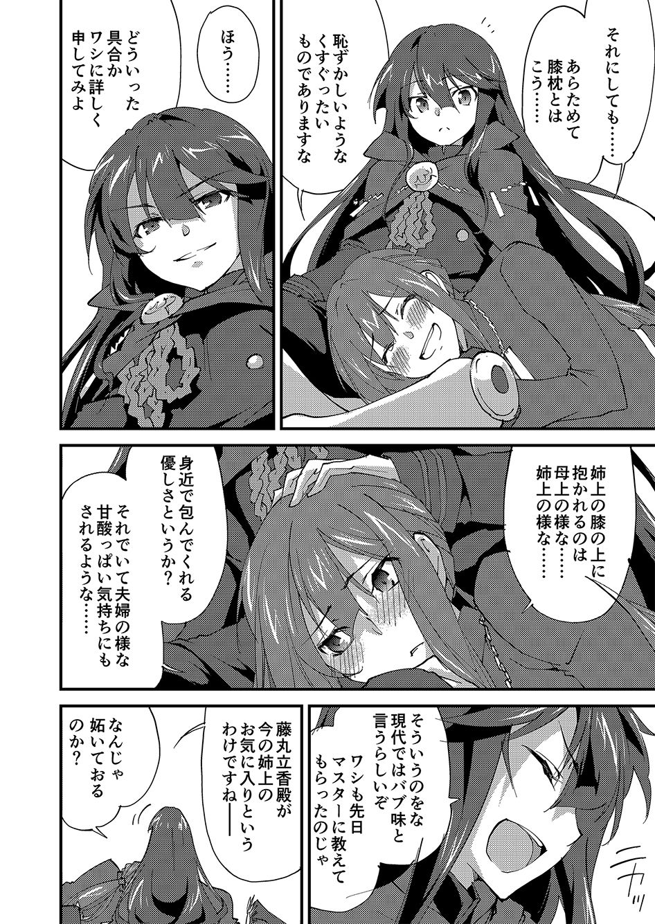 Mugen no Gotoku page 2 full