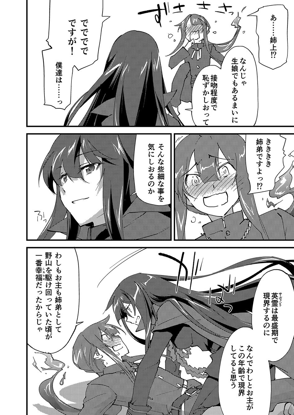 Mugen no Gotoku page 4 full