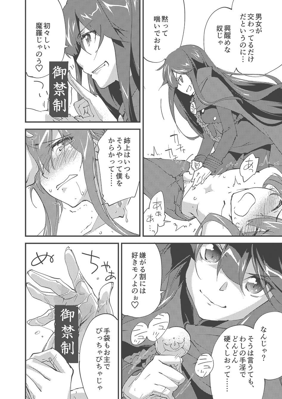 Mugen no Gotoku page 6 full