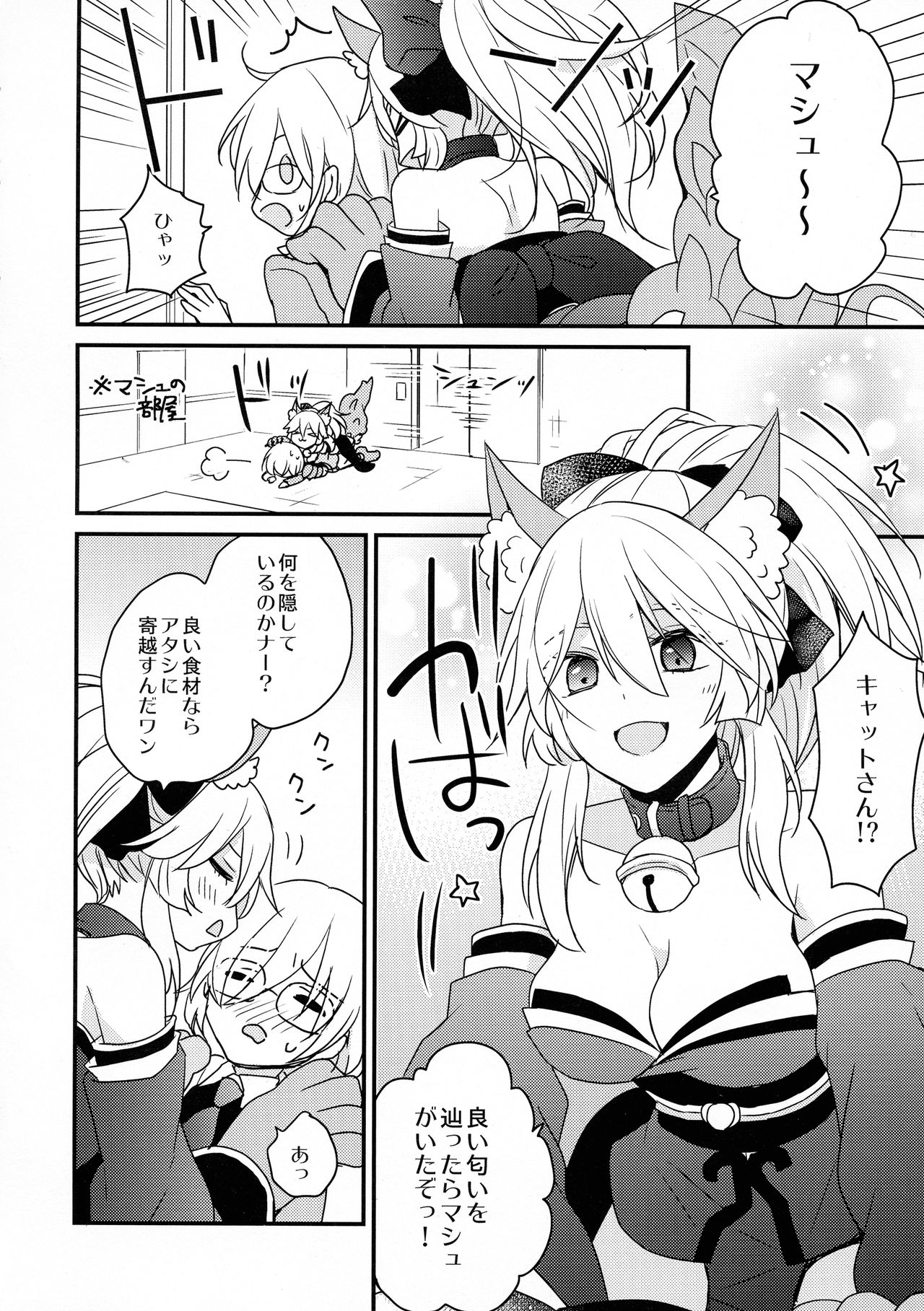 Mash ni Musuko ga haechau Hon page 4 full