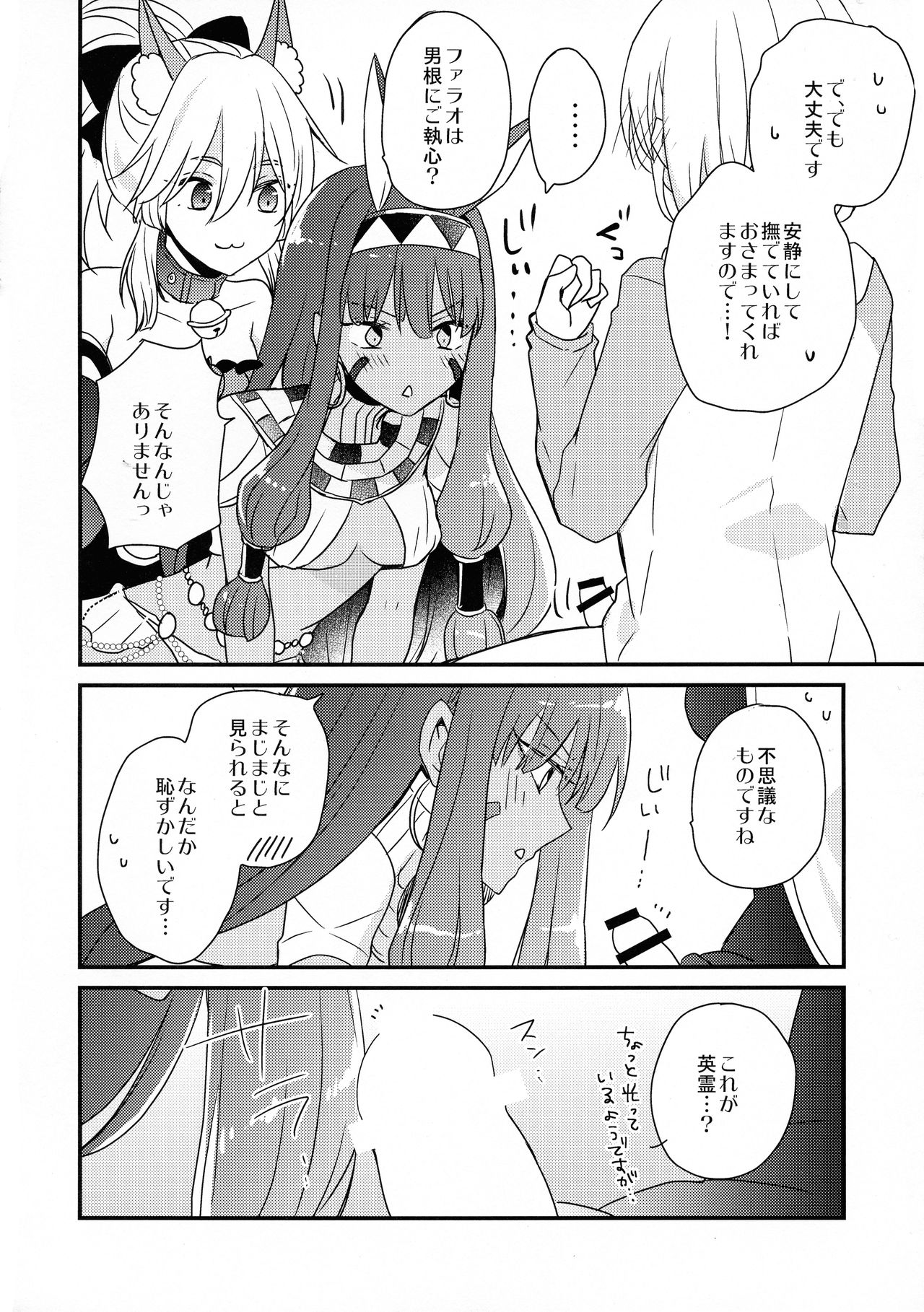 Mash ni Musuko ga haechau Hon page 8 full