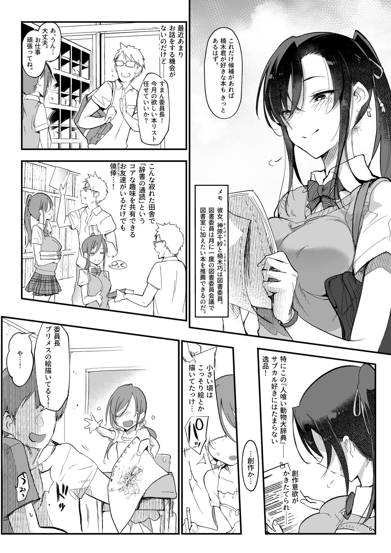 Mesu Dachi EX page 6 full