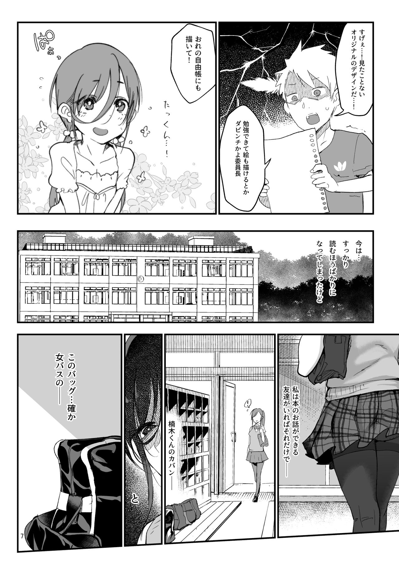 Mesu Dachi EX page 7 full