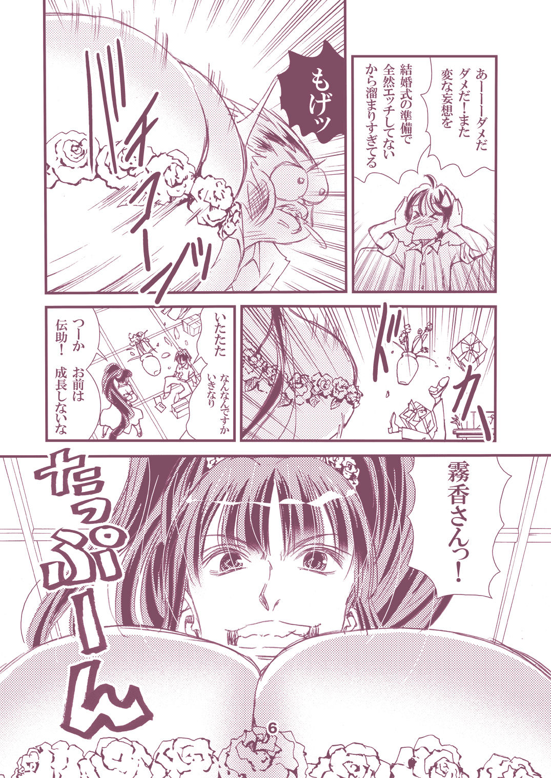 Otona no Eiken Kirika ~Chibukuro yori Ai o Komete~ page 6 full